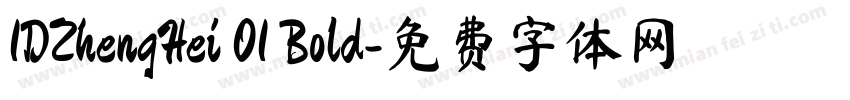 1DZhengHei 01 Bold字体转换